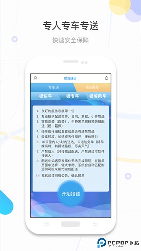 镖滴打车最新版