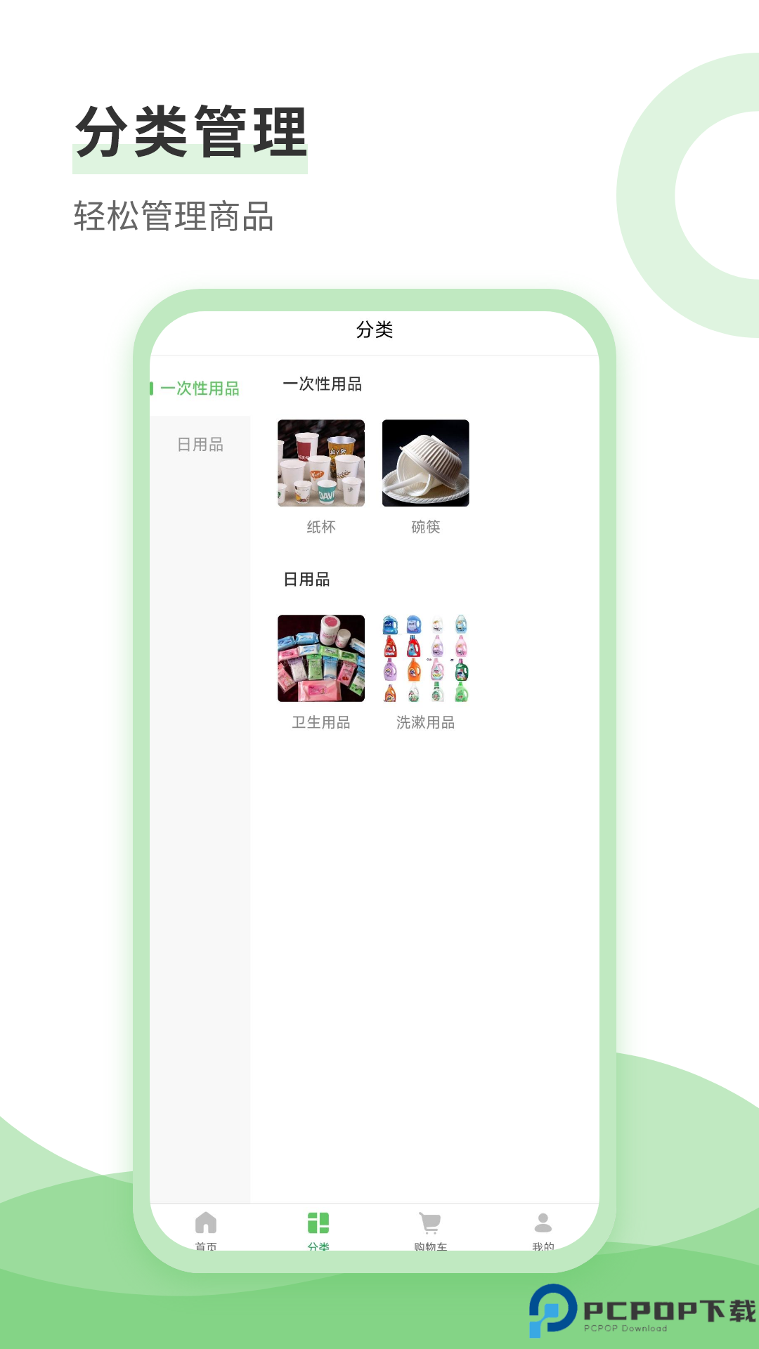 点点买菜最新版