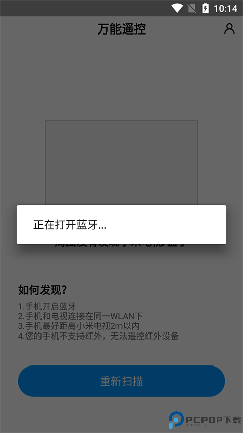 手机万能遥控器免费版