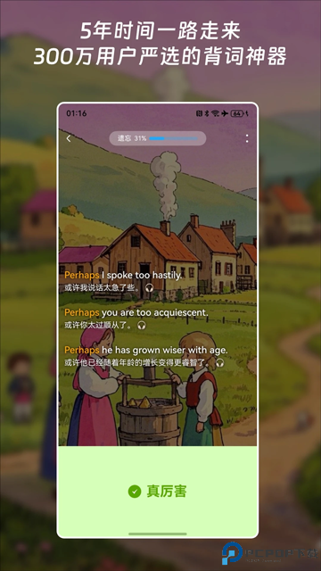 单词块背单词免费下载