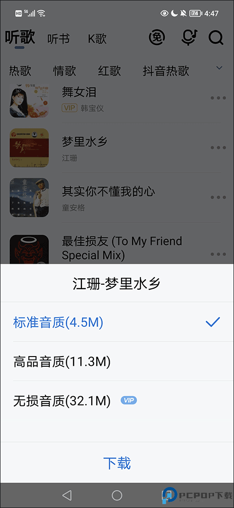 酷狗音乐大字版