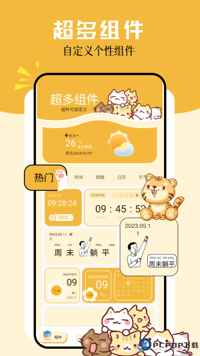 卡通小组件壁纸免费下载