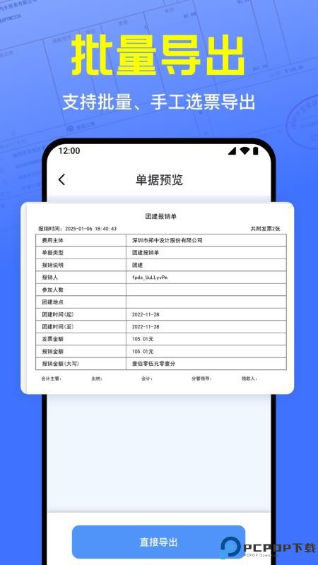 电子发票报销管家手机版