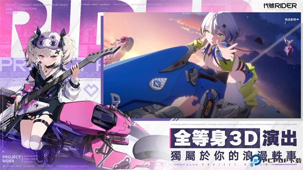 追逐卡蕾多免费下载