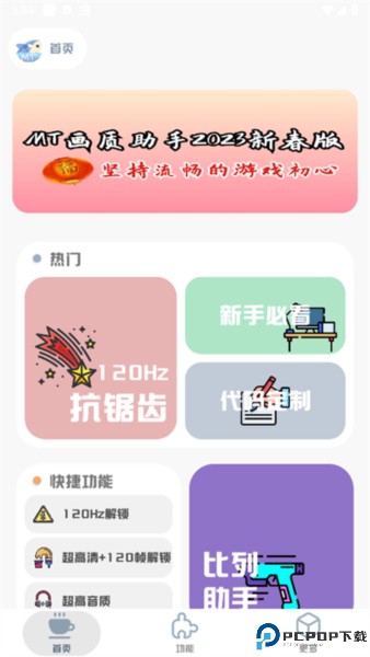 mt画质助手安卓版最新版