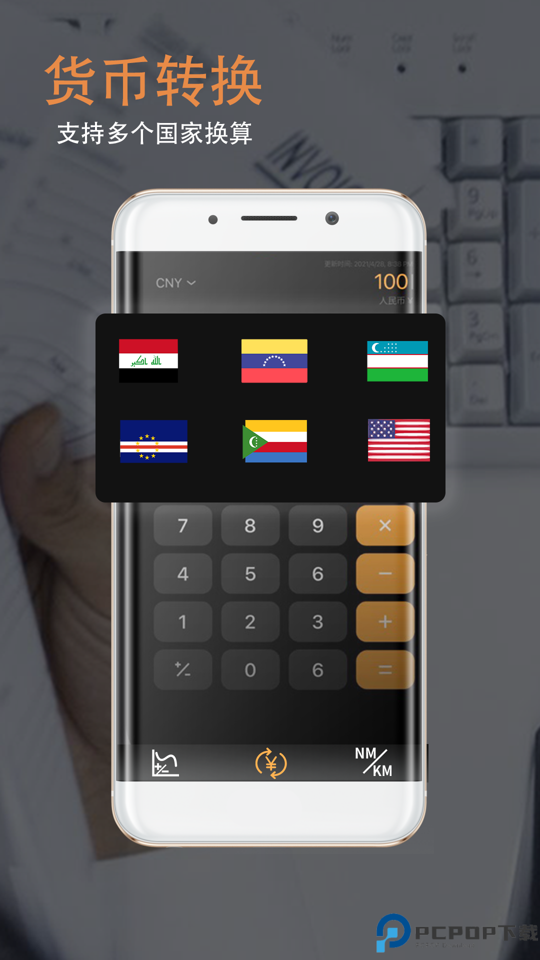 同学多功能计算器手机版