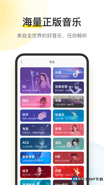 酷我音乐永久vip最新免费版最新版