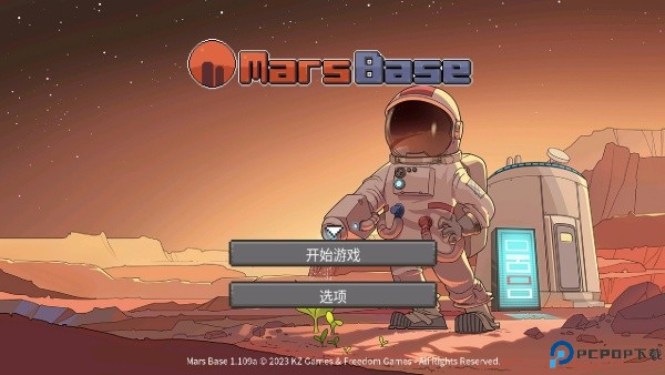 火星基地中文版