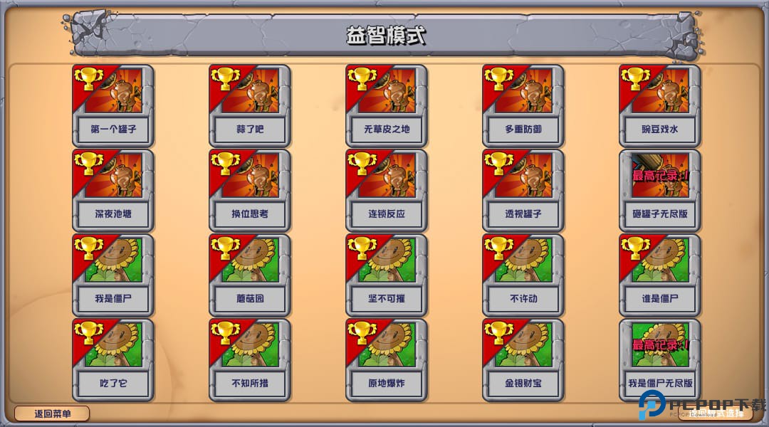 植物大战僵尸杂交版随机盲盒手机版