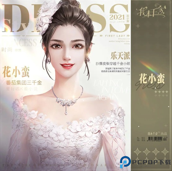 我本千金官方正版