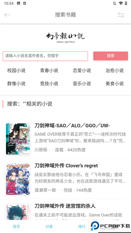 幻梦轻小说最新版