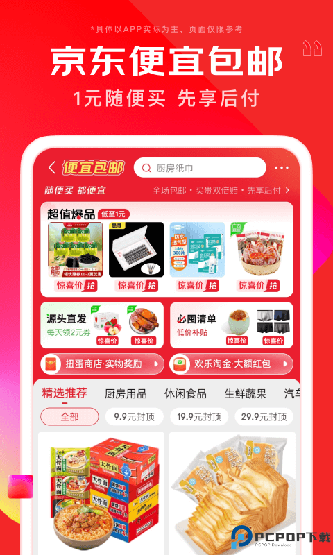 京东商城最新版