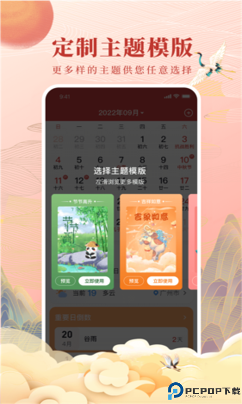 全民万年历手机版