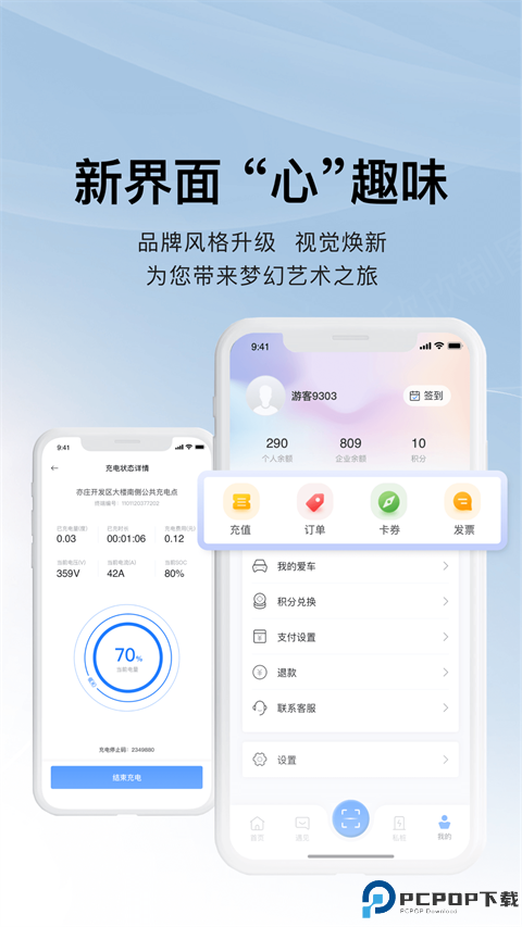 充电吧app免费下载