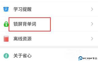 省心英语新概念安卓版