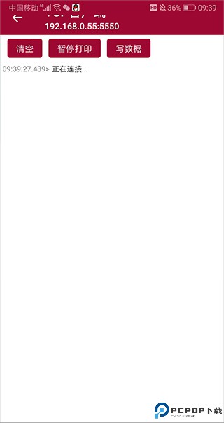 网络调试助手免费版