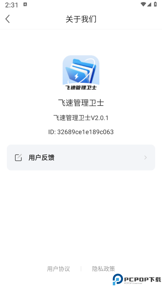 飞速管理卫士最新版