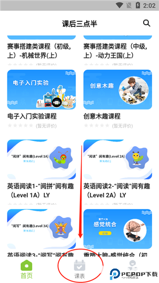 课后三点半家长端