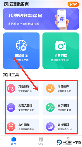 风云翻译官免费版