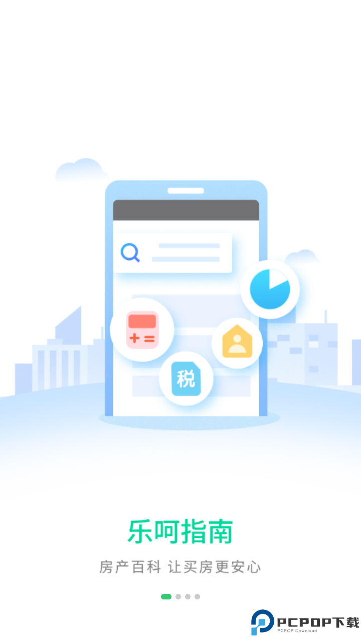 乐呵找房app免费下载