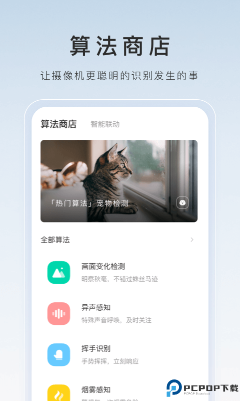 萤石云视频最新版