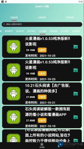 Gnet云搜平台最新版