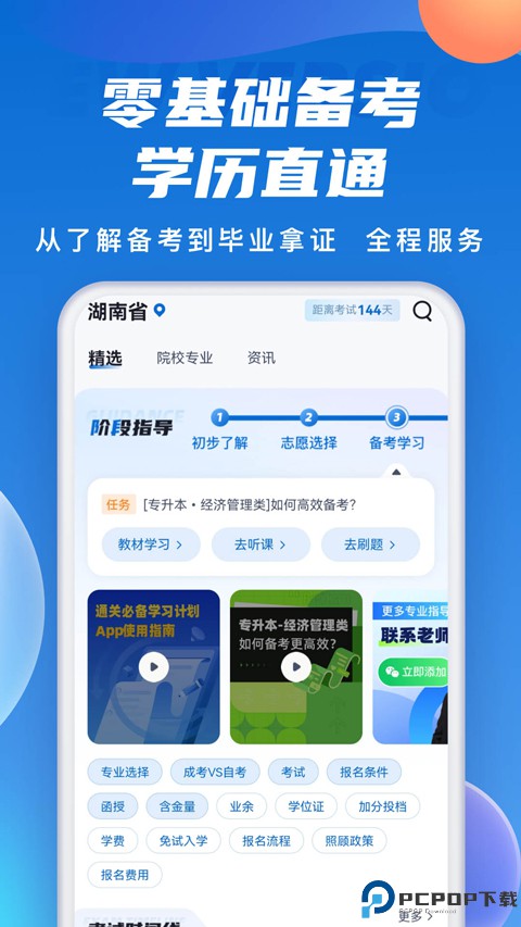 高考聚题库手机版