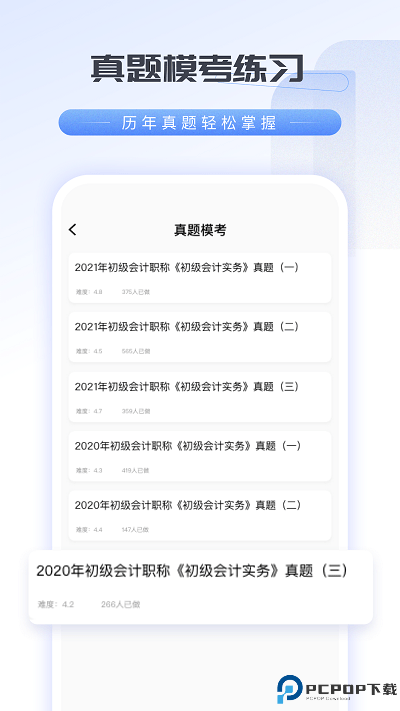 会计云学堂手机版