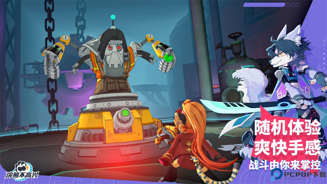 浣熊不高兴免费下载