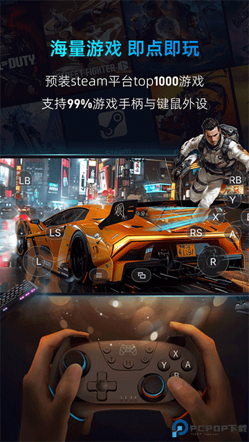 海马云电脑最新版