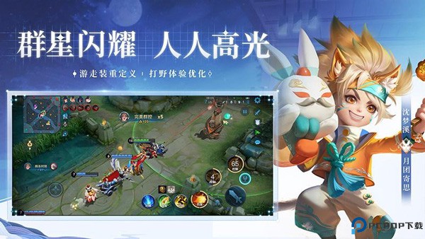 王者荣耀前瞻版免费下载