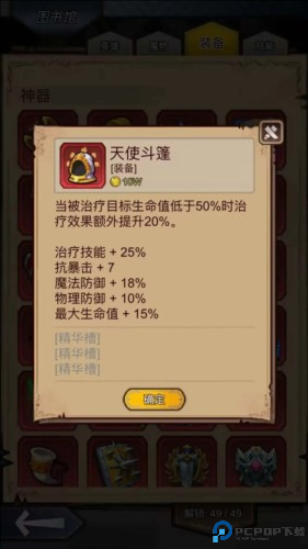 装备精华、附魔攻略配图4