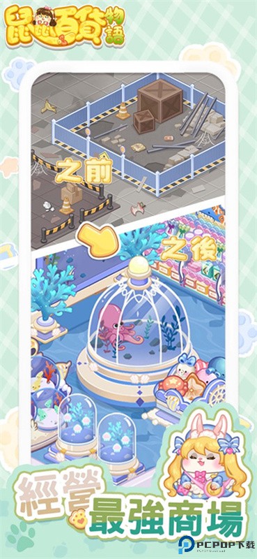 鼠鼠百货物语梦幻合成手游最新版