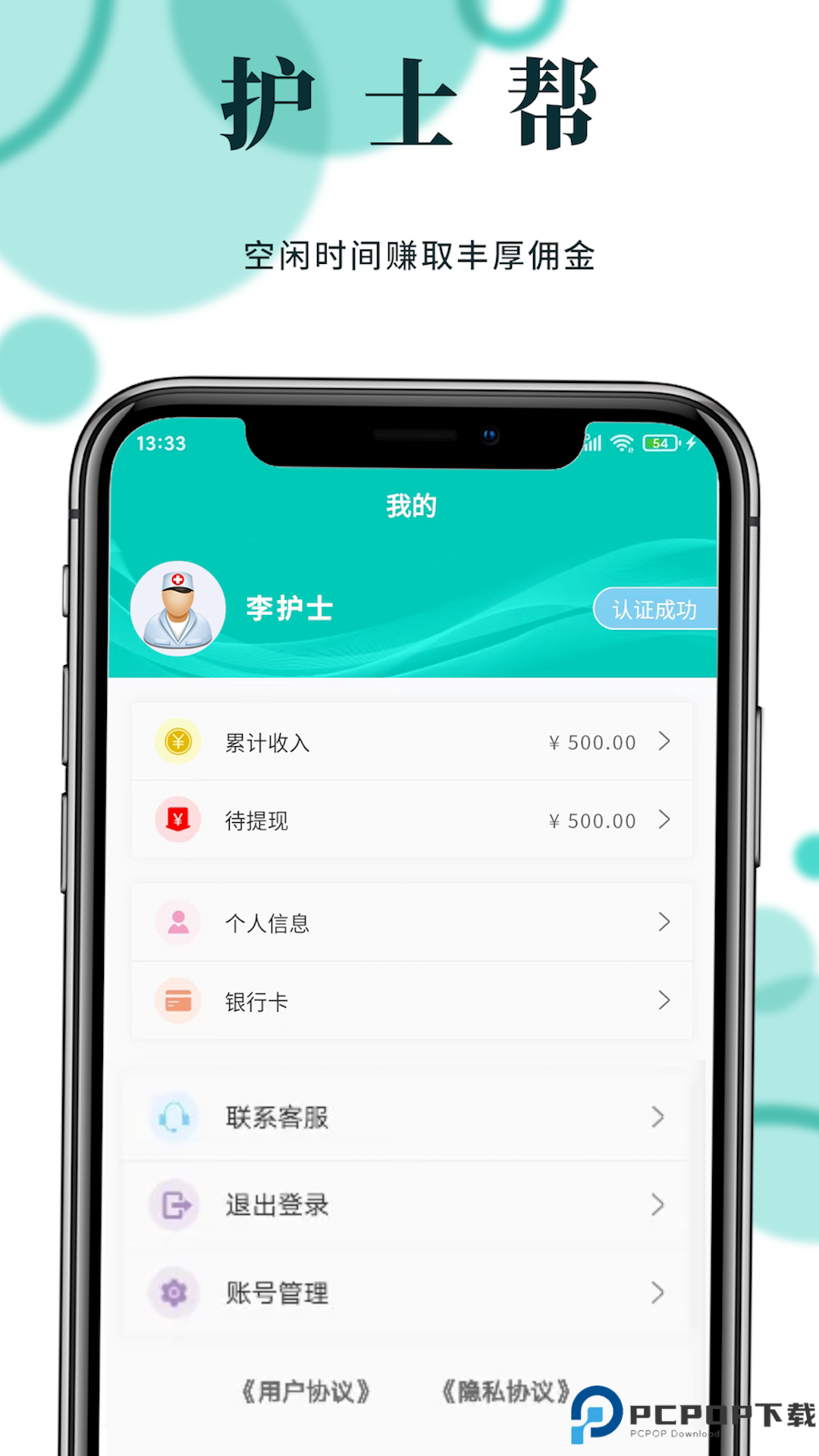 护士帮护士端最新版