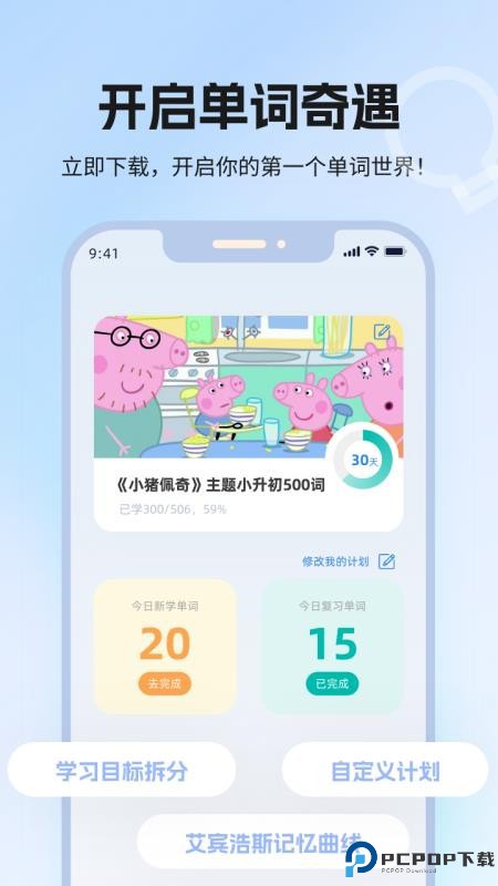 泡泡单词手机版