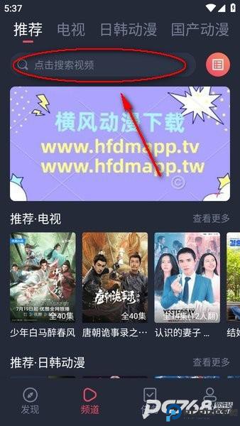 横风动漫官方正版