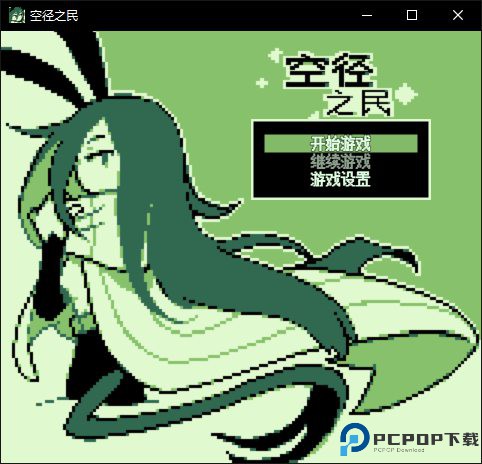 空径之民汉化版免费下载