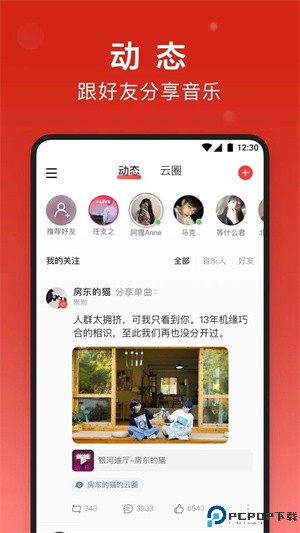 网易云音乐hd版本最新版