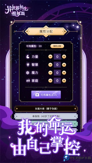 异世界转生模拟器中文版免费下载