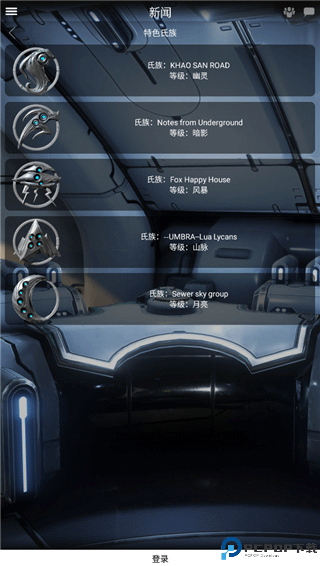 星际战甲掌上助手最新版