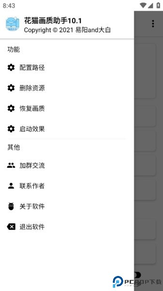 花猫画质助手10.1正式版最新版