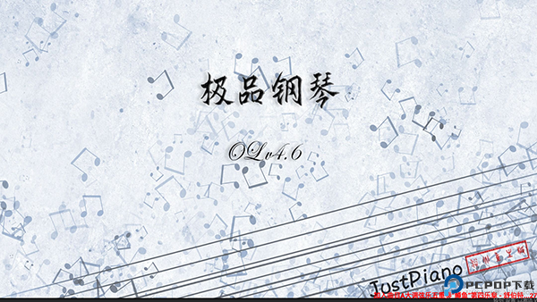 极品钢琴justpiano免费下载