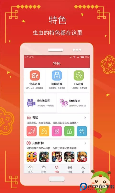 虫虫游戏助手最新版