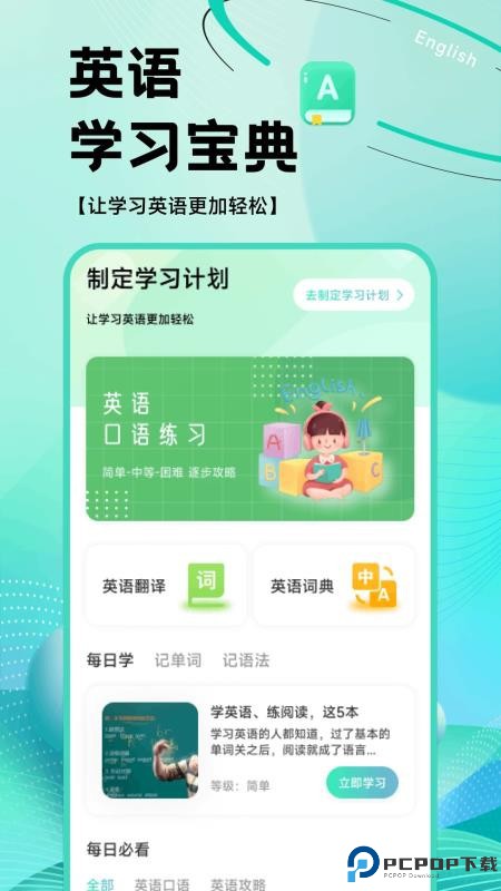 英语OK朗读宝手机版