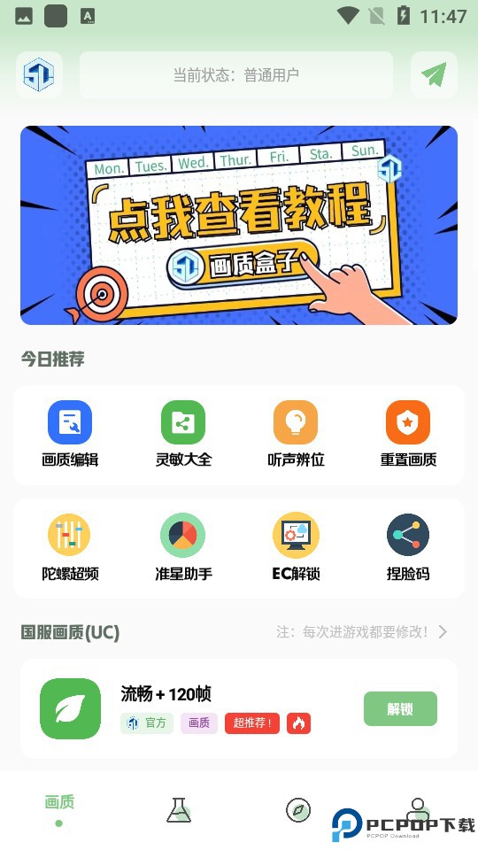 小鱼画质盒子最新版