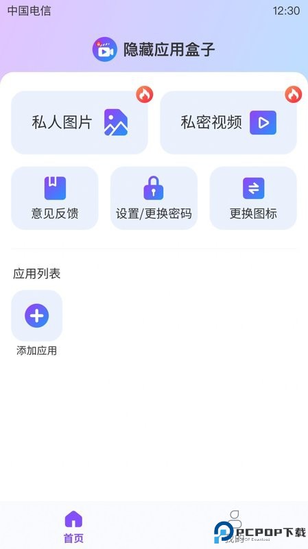 隐藏应用盒子最新版