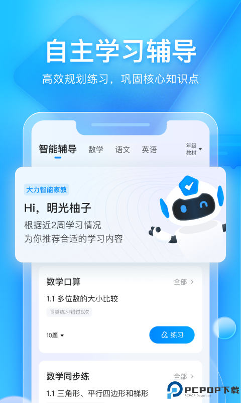 大力辅导批改作业最新版