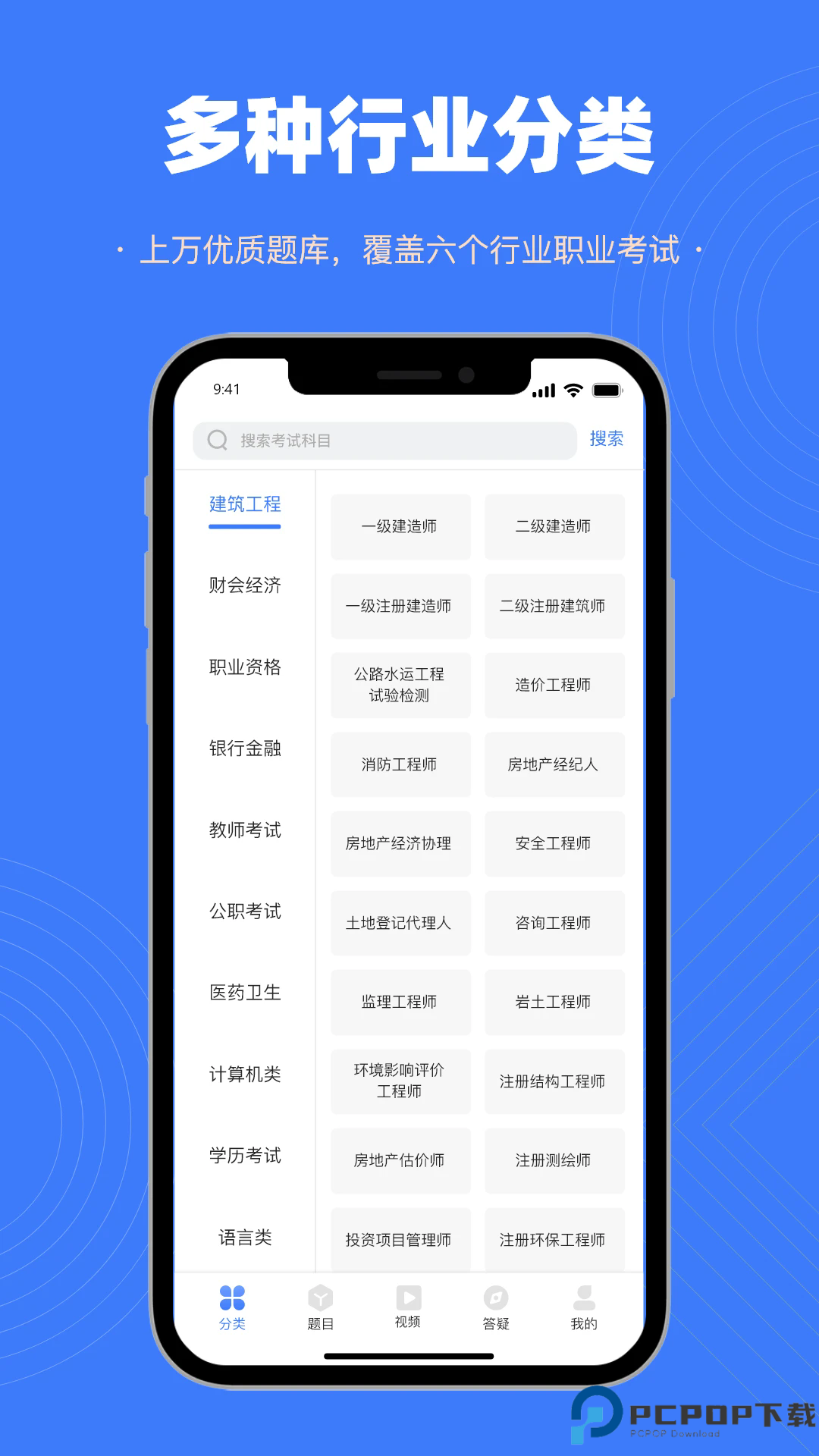 智考典题库手机版