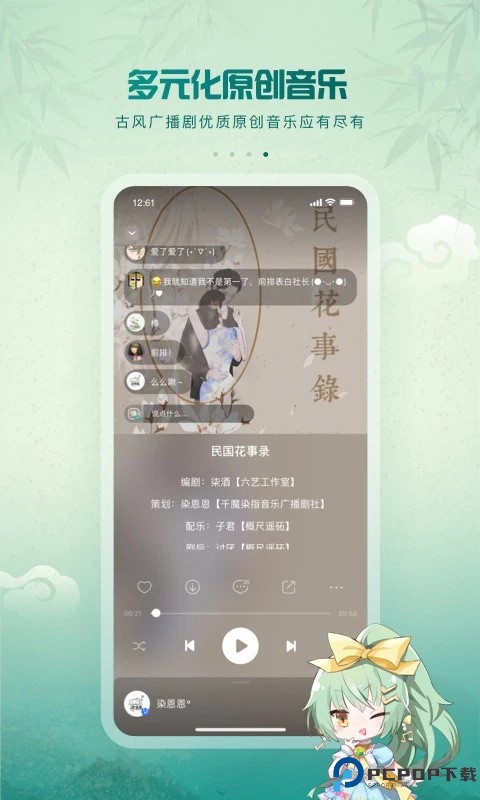 5sing原创音乐手机版
