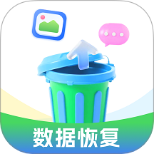 数据恢复神器手机版